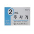 한국백신)일회용주사기(Syringe) 2cc 23G 1INCH / 1통(100개)