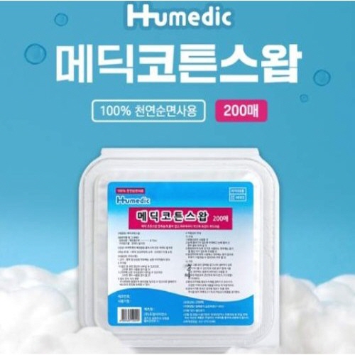 두원)일회용알콜솜(메딕코튼스왑) / 1통(200매)