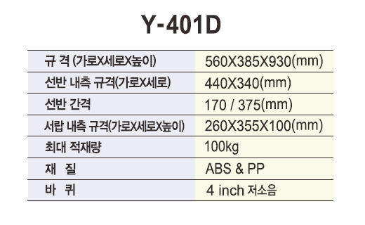 열린세상)다용도카트(NEW UTILITY CARTS) Y-401D
