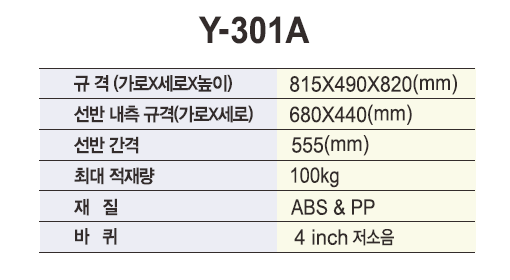 열린세상)드레싱카 (PVC) Y-301A